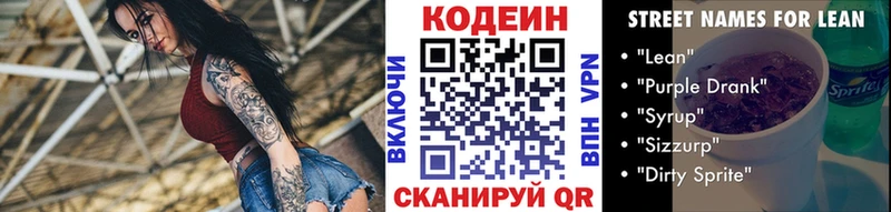 Кодеиновый сироп Lean напиток Lean (лин)  купить закладку  Ржев 